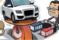 购车诈骗爆料案例最新版,警惕这些常见陷阱