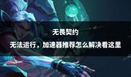 无畏契约手游最新消息爆料,神秘英雄登场，战局再掀风云！