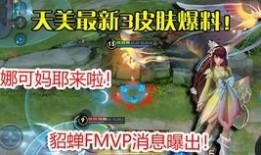 火舞皮肤最新爆料,炫彩舞动，燃情绽放！
